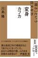 カフカ 変身