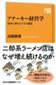 �A�i�[�L�[�o�c�w