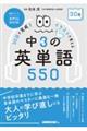 �R�O���Ŋ����I�C���X�g�Ŋo���钆�R�̉p�P��T�T�O