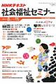 NHKテキスト社会福祉セミナー 2014年8月〜11月