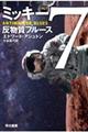 ミッキー7 反物質ブルース