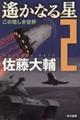ꡂ��Ȃ鐯�@�Q