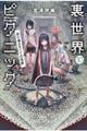 裏世界ピクニック 10