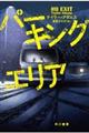 �p�[�L���O�G���A