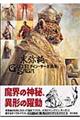 末弥純グイン・サーガ画集