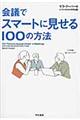 ��c�ŃX�}�[�g�Ɍ�����P�O�O�̕��@
