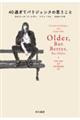 40過ぎてパリジェンヌの思うこと