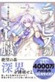 ラピスの心臓 2