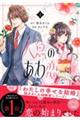 人魚のあわ恋 1
