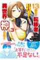 13�Ԗڂ̓]�ڎҁA�ِ��E�Ő_��ڎw���i3�j