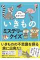 �悵�A�킩�����I�������̃~�X�e���[�N�C�Y