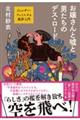 ���삳��ƉR�ƒj�����̃f�X�E���[�h�W�F���_�[�E�t�F�~�j�Y����]����