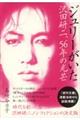 ジュリーがいた 沢田研二、56年の光芒