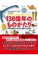 138億年のものがたり 宇宙と地球でこれまでに起きたこと全史