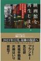 映画館を再生します。 小倉昭和館、火災から復活までの477日