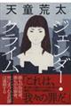 �W�F���_�[�E�N���C��