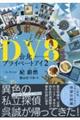 DV8