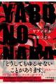 YABUNONAKAーヤブノナカー