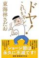 ドヤ! これがオレ