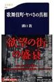 �̕��꒬�E���o���̐^��