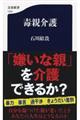 毒親介護