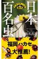 日本百名虫 ドラマティックな虫たち