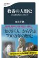���{�̐l�ގj�@�q�g�͉����l���Ă������H