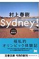シドニー! コアラ純情篇