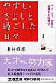 �₷���E���悵�Ɖ߂��������X