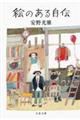 �G�̂��鎩�`