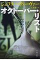 �I�N�g�[�o�[�E���X�g