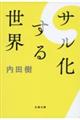 �T�������鐢�E