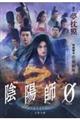 陰陽師0