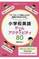�y�A�E�O���[�v�Ő���オ��I�p�ꂪ��D���ɂȂ�I���w�Z�p��Q�[�����A�N�e�B�r�e�B�W�O