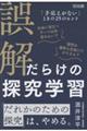 ������炯�̒T���w�K�@�u�艞�����Ȃ��v�Ƃ��̂Q�T�̃q���g