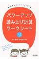 パワーアップ読み上げ計算ワークシート1・2年