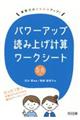 パワーアップ読み上げ計算ワークシート5・6年