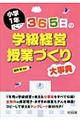 �R�U�T���̊w���o�c�E���ƂÂ���厖�T�@���w�P�N