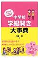 ���w�Z�w���J���厖�T