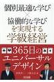 �ʍœK�Ȋw��×�����I�Ȋw�т���������w���o�c�R�U�T���̃��j�o�[�T���f�U�C��