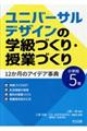 ���j�o�[�T���f�U�C���̊w���Â���E���ƂÂ���P�Q�����̃A�C�f�A���T�@���w�Z�T�N