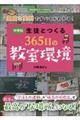 豊富な実例ですべてがわかる!中学校生徒とつくる365日の教室環境