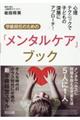 �S���e�N�j�b�N�Ŏq�ǂ��̐[�w�ɃA�v���[�`�I�w���S�C�̂��߂́u�����^���P�A�v�u�b�N