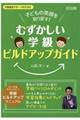 �q�ǂ��̏Ί�����߂��I�u�ނ��������w���v�r���h�A�b�v�K�C�h