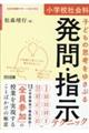 ���w�Z�Љ�Ȏq�ǂ��̎v�l���䂳�Ԃ锭��E�w���e�N�j�b�N