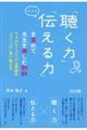 「聴く力」「伝える力」を高めて先生を楽しむ秘訣