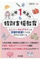 ���w�P�N���̓��ʎx������@���j�o�[�T���f�U�C���ƍ����I�z���ł���₳�����X�^�[�g