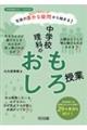 生徒の素朴な疑問から始まる!中学校理科のおもしろ授業
