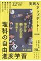 実践&アップデート! 理科の自由進度学習