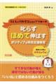 ���炸�ق߂ĐL�΂��|�W�e�B�u�ȓ��ʎx������